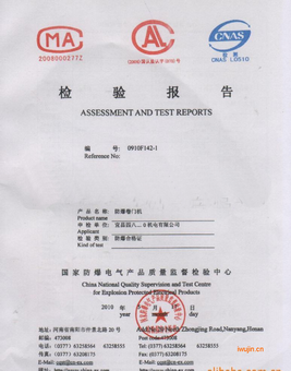 防爆合格證