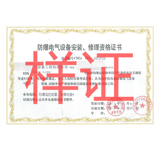 防爆合格證,防爆認證,防爆合格證辦理,國家防爆合格證,本安防爆認證