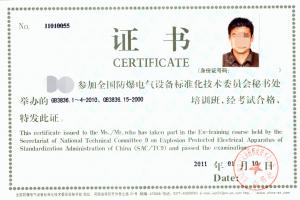 防爆標準培訓